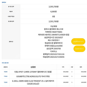 I7 - 14700kf Z790 AORUS ELITE 판매