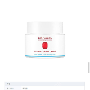 셀퓨전씨 카밍다운크림 구해요