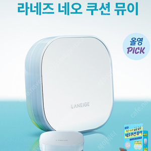 라네즈 네오쿠션 뮤이 17w