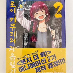 봇치 더 록! 외전 히로이 키쿠리의 과음일기 2 미개봉