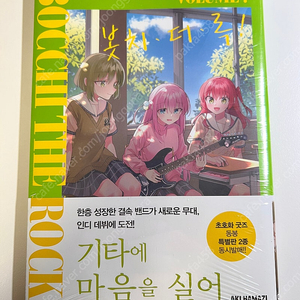 봇치 더 록! 7 미개봉 초판