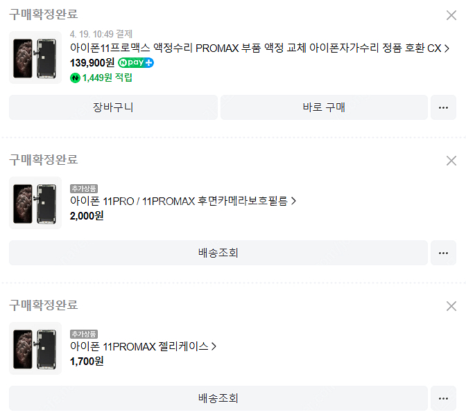 아이폰11프로맥스 부품폰--8