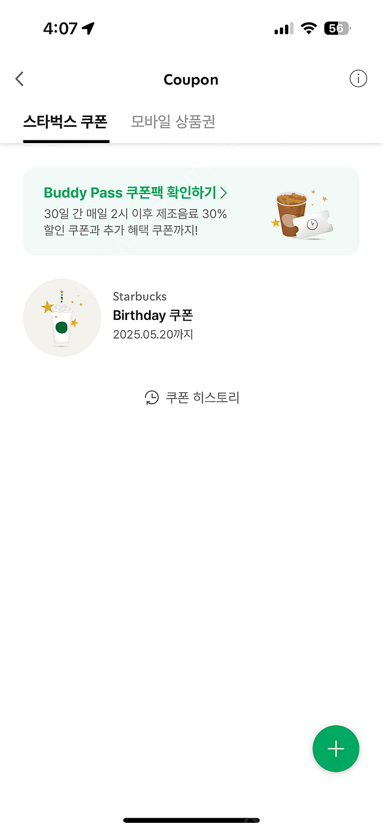 스타벅스 생일쿠폰 판매합니다(~5/20)--0