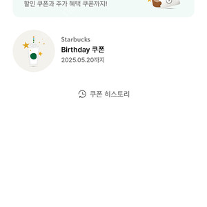 스타벅스 생일쿠폰 판매합니다(~5/20)