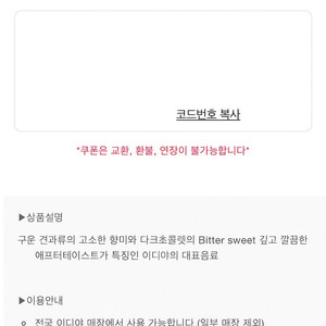 이디야 아이스 아메리카노 L - 2600원 (오늘까지)