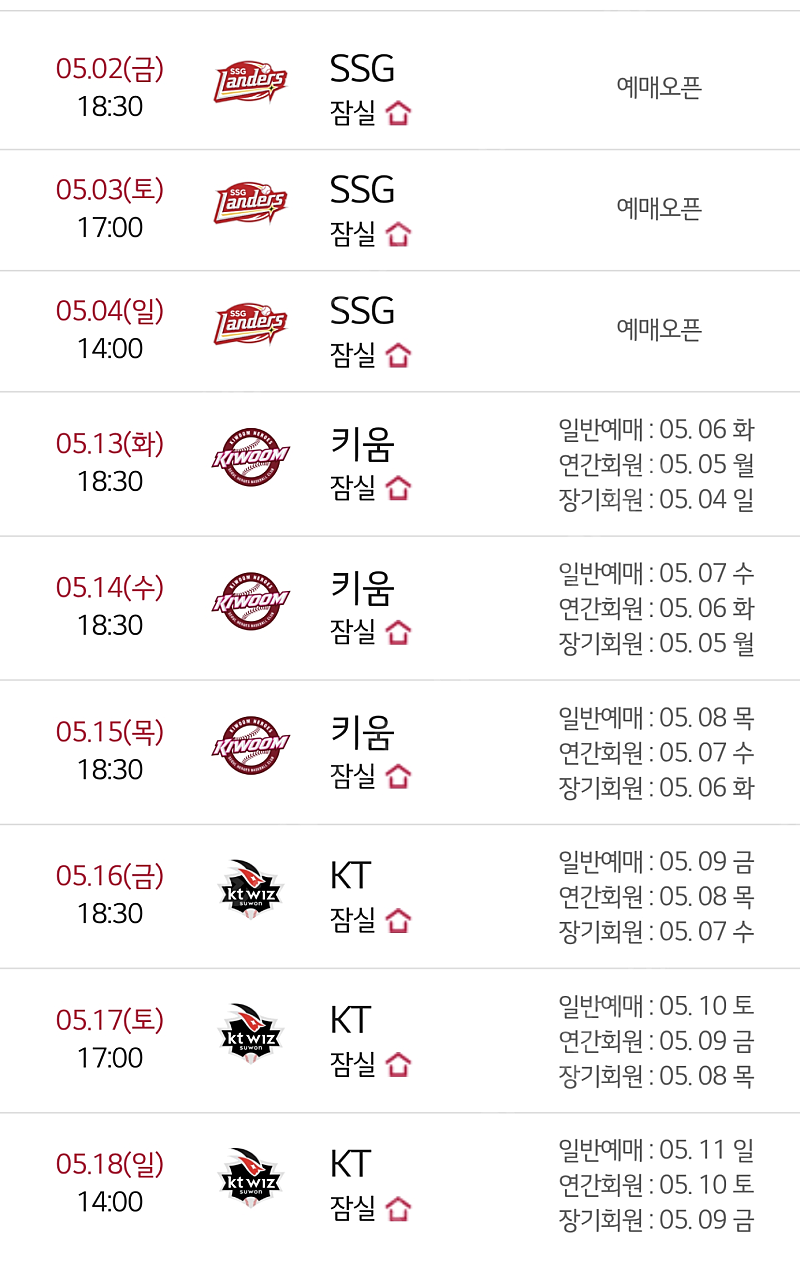LG 트윈스 선예매권 양도