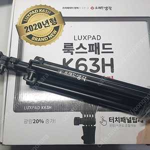 룩스패드 K63H + 190cm 조명 삼각대