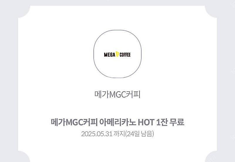 메가커피 핫 아메리카노 1300원--0