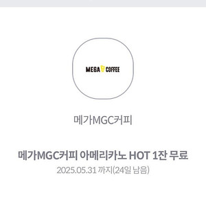메가커피 핫 아메리카노 1300원