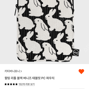 키티버니포니 아이패드미니 파우치 구해요