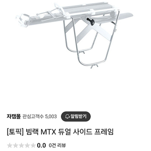 토픽 빔렉 mtx 사이드 프레임