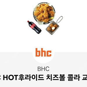 bhc 핫 후라이드 치즈볼 콜라 교환권 팝니다