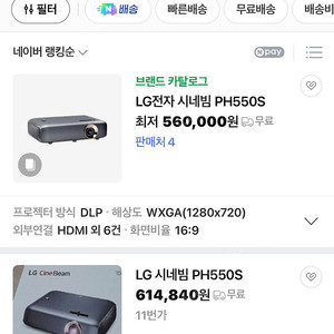 LG전자 시네빔 PH550S