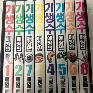 기생수 애장판 전권 택포