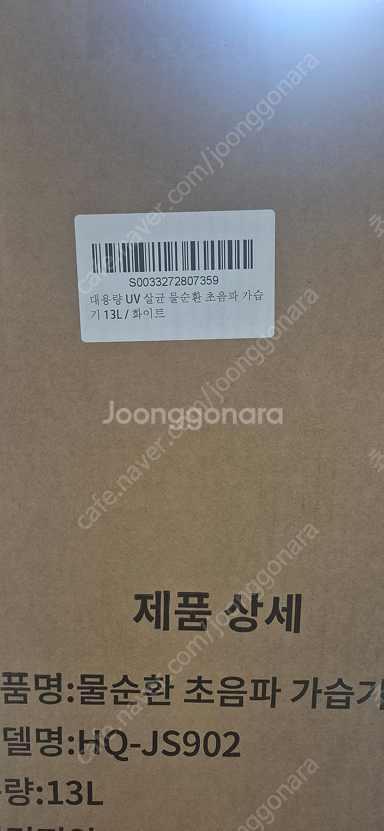 UV 살균 물순환 초음파 가습기 13L--3