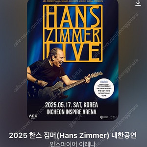 한스짐머 라이브 티켓 양도