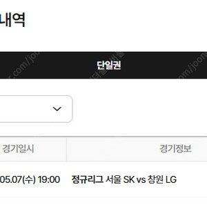 kbl 농구 sk lg 2차전 한자리 정가에 양도합니다(306구역)
