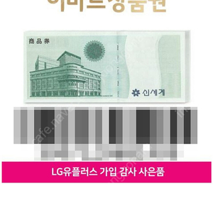 신세계 이마트 모바일 교환권 (10+5만원)