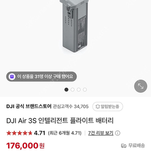 Dji 에어3s 인텔리전트 플라이트 배터리