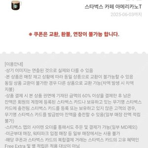 스벅 아메 6월3일까지 4장