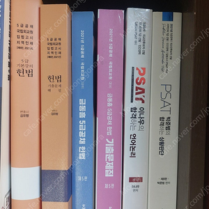 5급 psat 교재 정리합니다