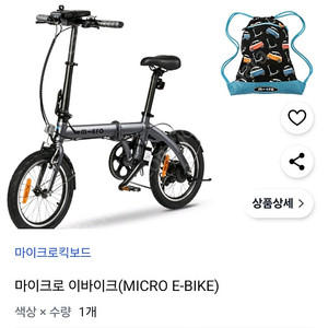 마이크로 이바이크 전기자전거 새상품