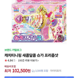 슈가프리즘샷 , 무빙 샤샤핑