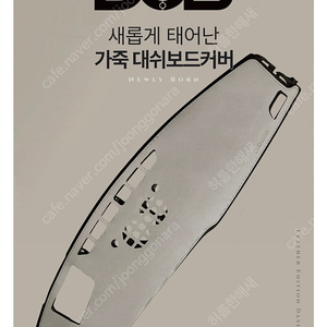 K5 페이스리프트 dvb 본투로드 대쉬보드 대시보드 가죽 커버