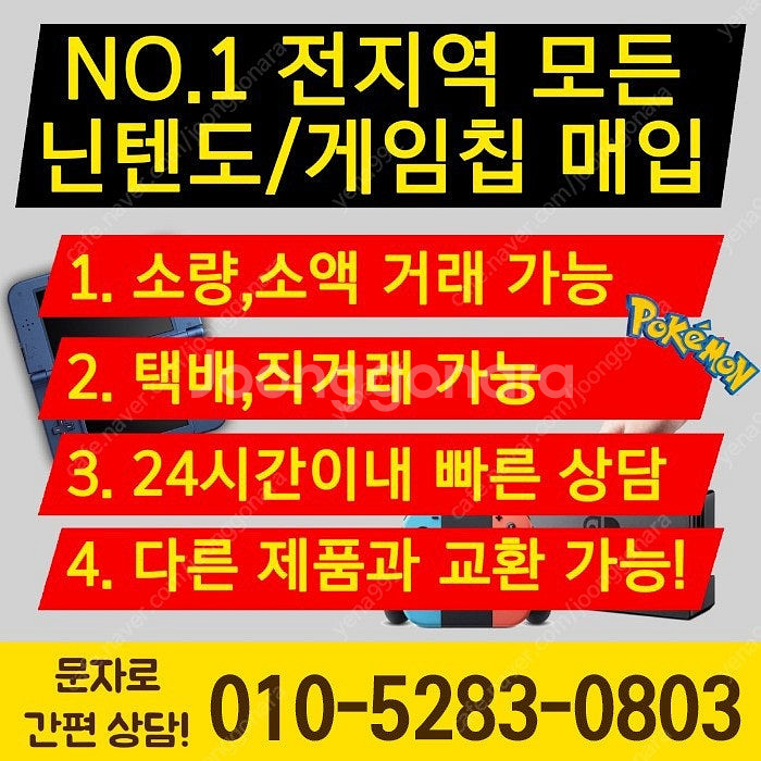 [상담은 문자로 주세요] 매입 삽니다 스위치 닌텐도 3...--0