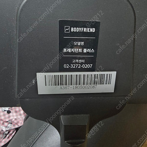 바디프렌드 안마의자