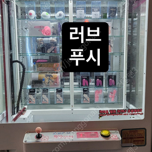 조아조아 윷놀이 기계 + 러브 푸시 뽑기 자판기 중고 판매