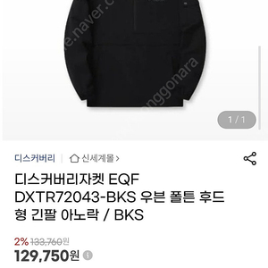 디스커버리 아노락 옷 105 Size(미개봉)