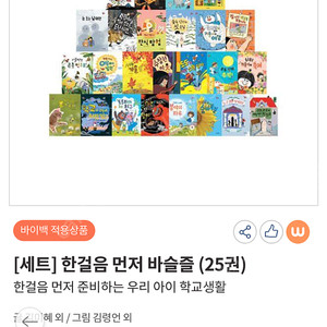 웅진 한걸음먼저 바슬즐 새상품
