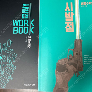 현우진 시발점 공통수학2 with 워크북