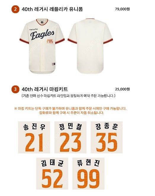 한화 이글스 40주년 레거시 레플리카 유니폼 구매합니다...--0