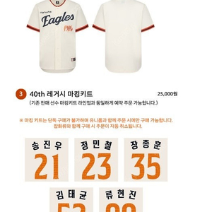 한화 이글스 40주년 레거시 레플리카 유니폼 구매합니다.