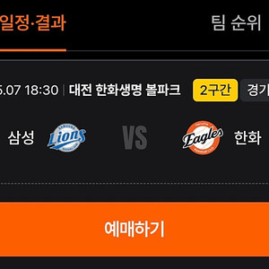 한화 삼성 야구 오늘 경기 볼파크 5/7 단석 1인