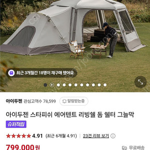 아이두젠 스타피쉬 에어텐트