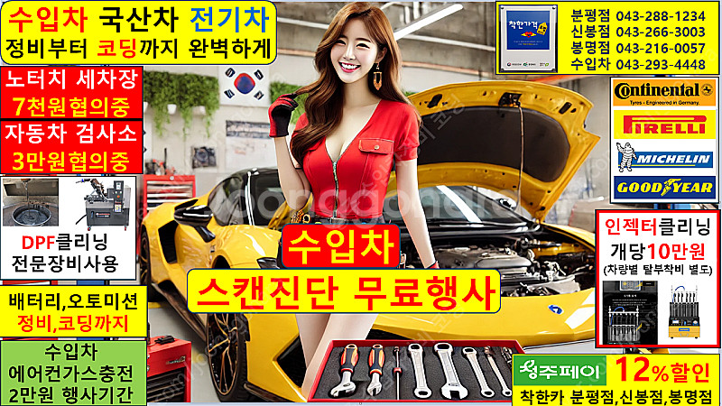청주페이 12%할인 사용처 카센터 스캔진단 무료행사 타...--0
