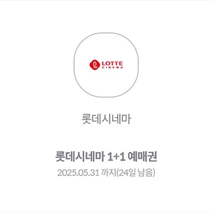 롯데시네마 1+1 쿠폰 2장 2천원
