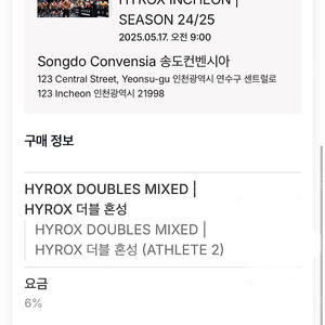 하이록스 5/17 인천 송도 더블믹스 티켓 양도합니다