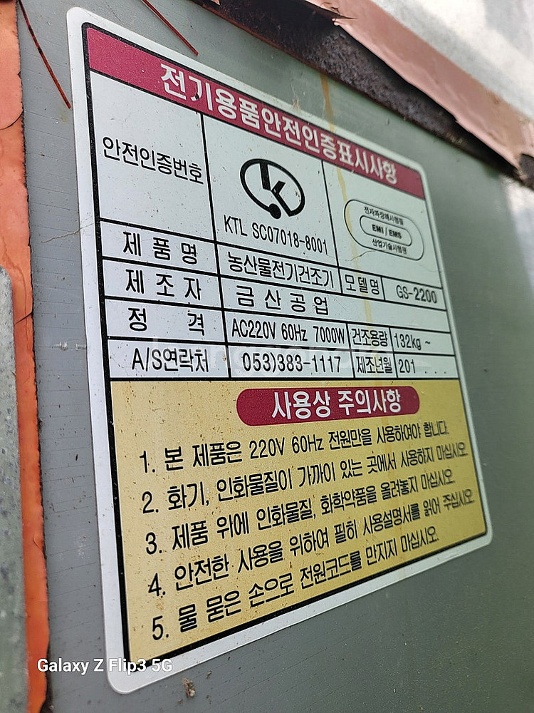 고추건조기 ㆍ고추세척기--0