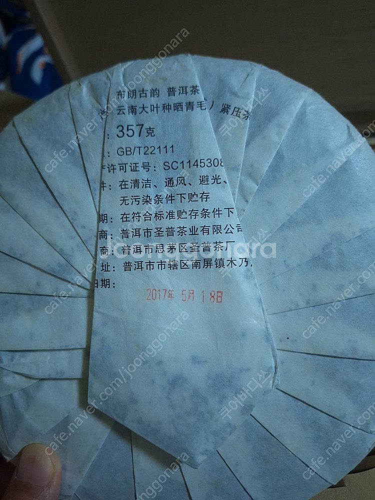중국 윈난성 차마고도 오리지널 보이차 357g--3