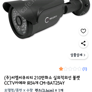 씨엠시큐리티 210만화소 실외적외선 뷸렛CCTV