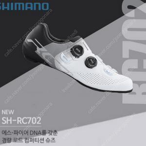 SHIMANO 시마노 RC-702 카본 로드클릿슈즈&클릿페달 세트