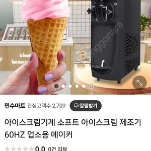 (상태S급) 아이스크림 기계 판매합니다.