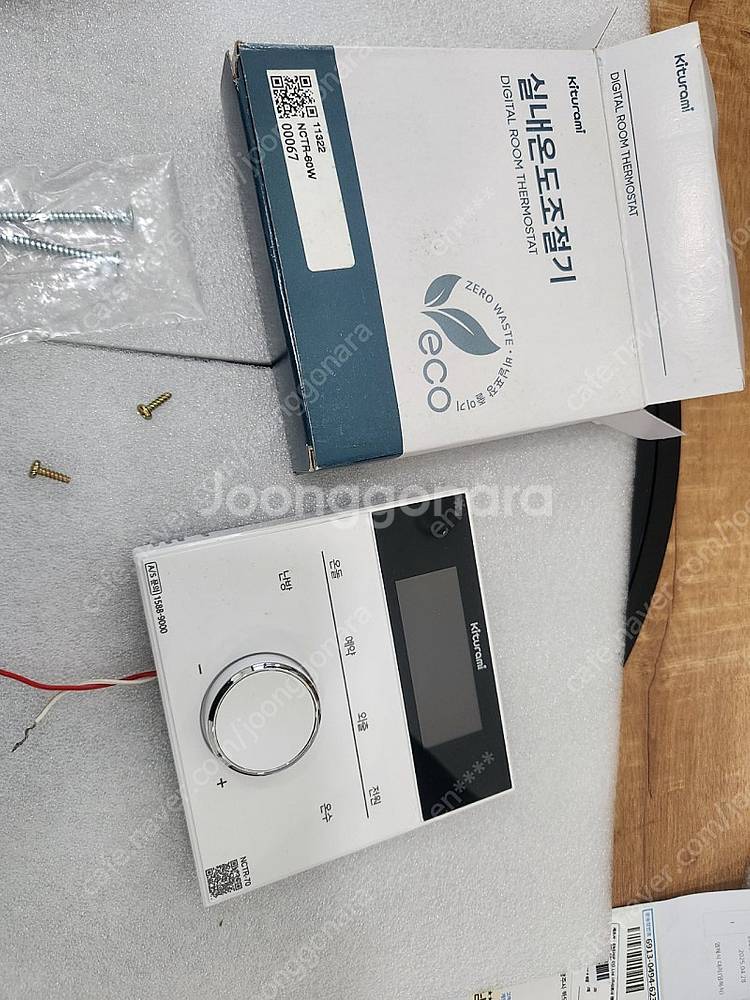 귀뚜라미 보일러 온도조절기 NCTR70 ,NCTR60W...--0