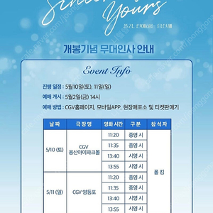 [ 폴킴 무대인사 ] 5/10 용산, 5/11 영등포 2연석 정가양도(E열,G열)