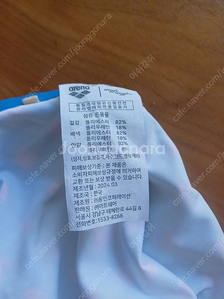 아레나 위글위글 85--2
