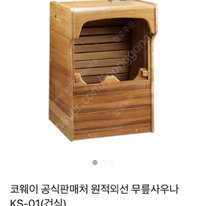 코웨이 원적외선 무릎사우나